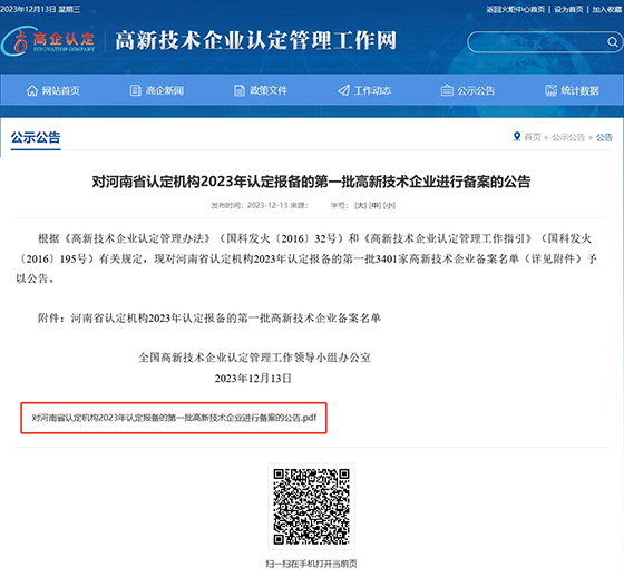 高新技术企业备案公告.jpg